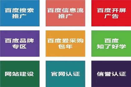 百度信息流开户全流程：企业案例分享